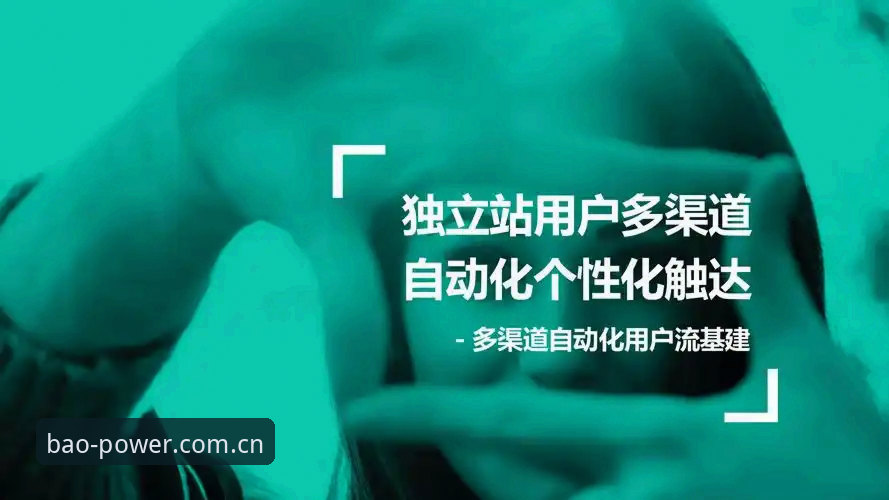 资深用户分享：宝威体育资讯必备的三项实战经验与数据分析心得