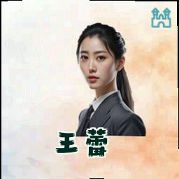王蕾